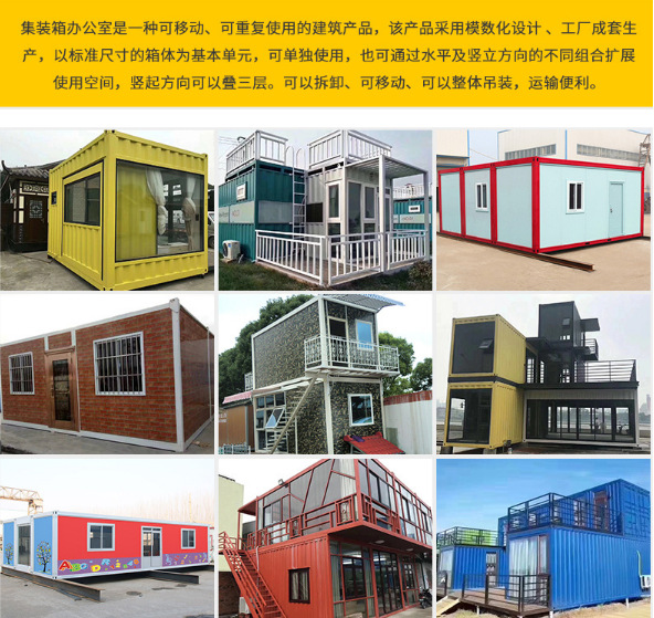 五家渠市整體箱 活動房創(chuàng)新服務 制造商信譽保證_新疆逸航.